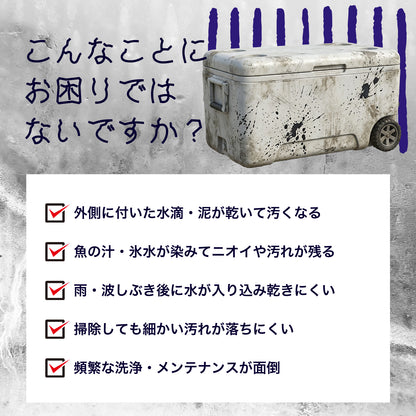 クーラーボックス用 撥水コーティングスプレー 300ml｜防汚・防臭・カビ対策｜アウトドア・釣り・キャンプ用品保護 日本製