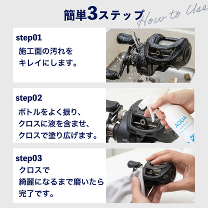 リール用 撥水コーティングスプレー 300ml｜サビ防止・塩害対策・防汚コーティング｜スピニング・ベイト対応 釣具メンテナンス 日本製