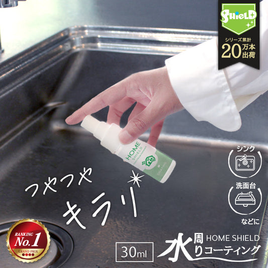 撥水スプレー 水回り 最強 お試し 撥水コーティング ホームシールド 30ml