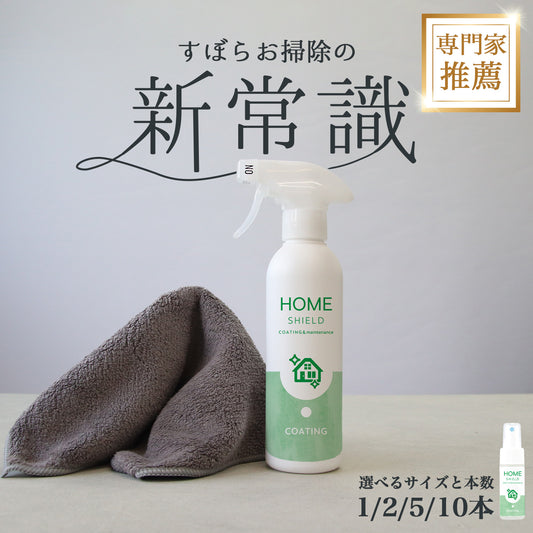 HOME SHIELD 水回り撥水コーティングスプレー｜シンク・洗面台・トイレ・浴室対応｜除菌・抗菌・防カビ｜プロ仕様ガラス系撥水｜日本製