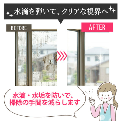窓ガラス用 撥水コーティング剤｜水滴・水垢を防ぐ HOME SHIELD｜簡単施工・約3分