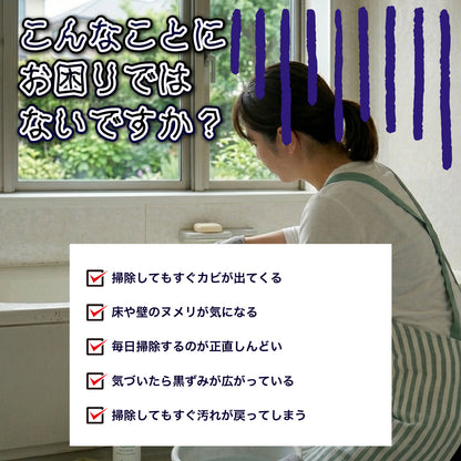 浴室用 撥水コーティングスプレー｜カビ・水垢・ウロコ防止｜HOME SHIELD｜簡単施工 約3分