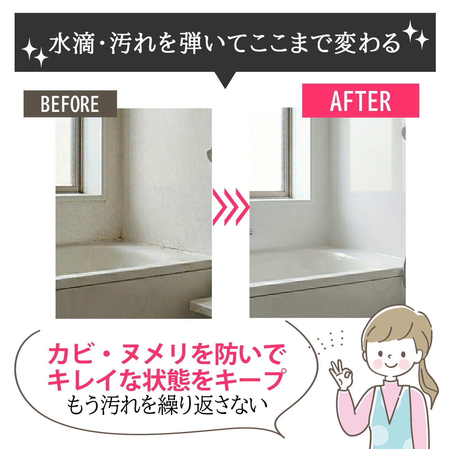 浴室用 撥水コーティングスプレー｜カビ・水垢・ウロコ防止｜HOME SHIELD｜簡単施工 約3分