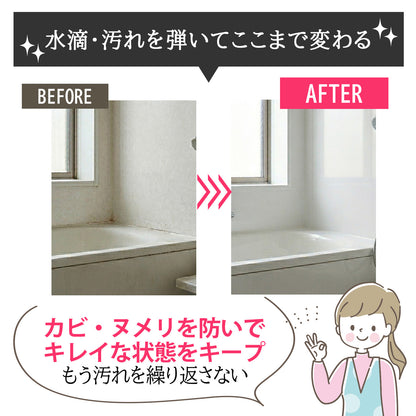 浴室用 撥水コーティングスプレー｜カビ・水垢・ウロコ防止｜HOME SHIELD｜簡単施工 約3分
