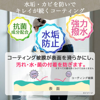 浴室用 撥水コーティングスプレー｜カビ・水垢・ウロコ防止｜HOME SHIELD｜簡単施工 約3分