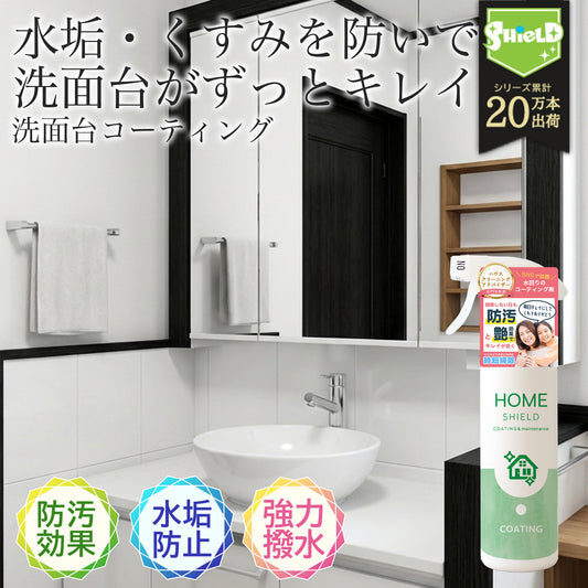 洗面台用 撥水コーティングスプレー 300ml｜水垢防止・鏡ウロコ対策・蛇口くすみ防止｜防汚・抗菌・防カビ 日本製