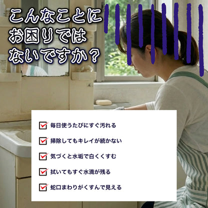 洗面台用 撥水コーティングスプレー 300ml｜水垢防止・鏡ウロコ対策・蛇口くすみ防止｜防汚・抗菌・防カビ 日本製