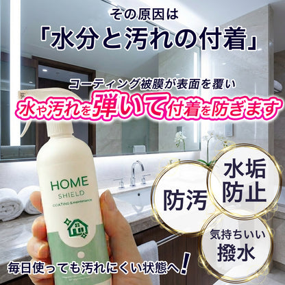 洗面台用 撥水コーティングスプレー 300ml｜水垢防止・鏡ウロコ対策・蛇口くすみ防止｜防汚・抗菌・防カビ 日本製