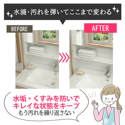 洗面台用 撥水コーティングスプレー 300ml｜水垢防止・鏡ウロコ対策・蛇口くすみ防止｜防汚・抗菌・防カビ 日本製