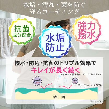 洗面台用 撥水コーティングスプレー 300ml｜水垢防止・鏡ウロコ対策・蛇口くすみ防止｜防汚・抗菌・防カビ 日本製