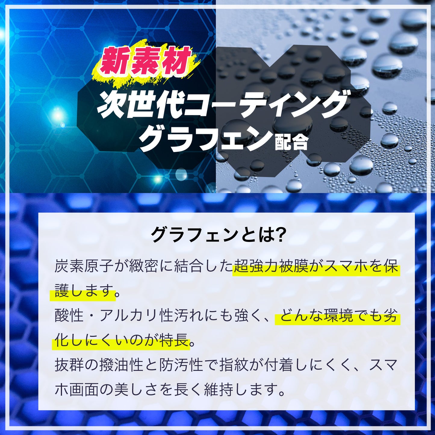 スマホコーティング剤 拭くだけ 乾燥不要｜指紋防止・塗る保護フィルム（グラフェン配合）