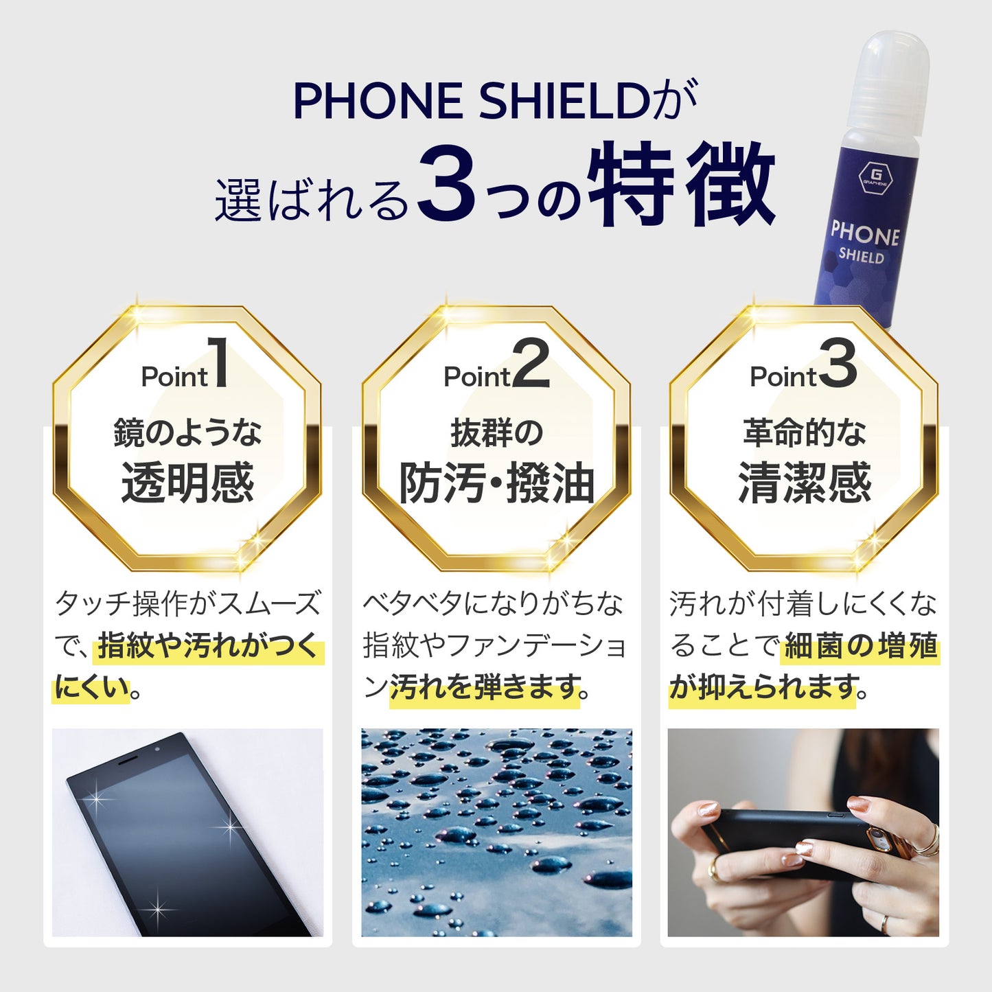 スマホコーティング剤 拭くだけ 乾燥不要｜指紋防止・塗る保護フィルム（グラフェン配合）
