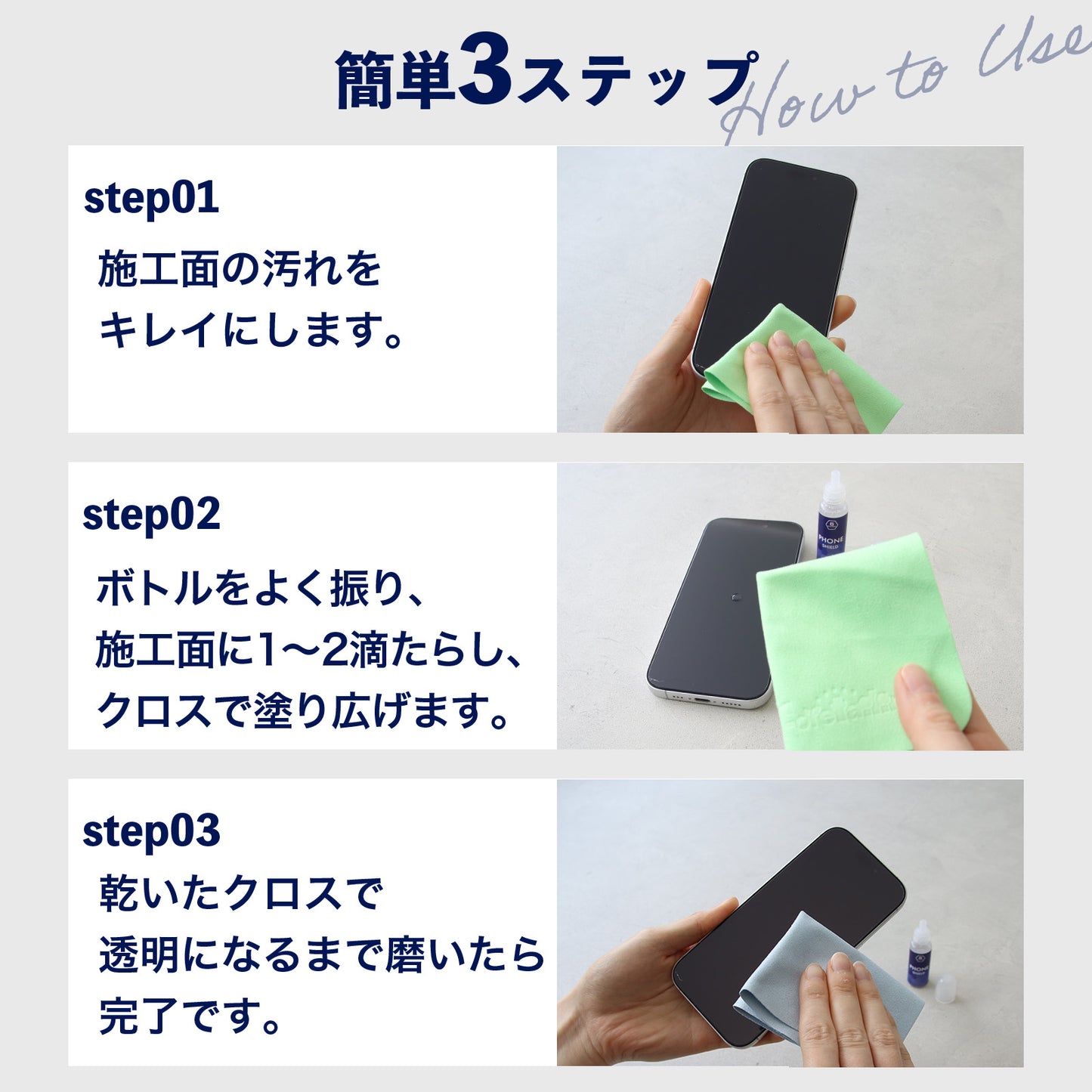 スマホコーティング剤 拭くだけ 乾燥不要｜指紋防止・塗る保護フィルム（グラフェン配合）