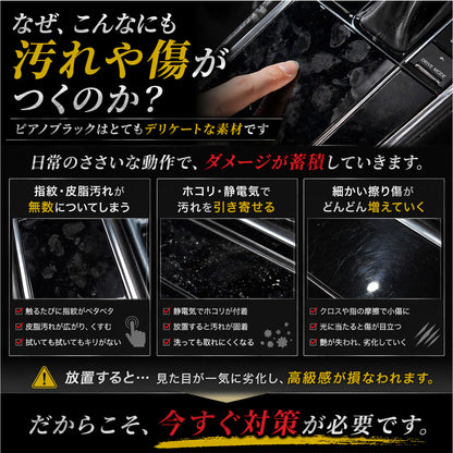 車内ピアノブラック専用 グラフェンコーティング剤 指紋防止 防汚 撥油 傷防止 内装パネル保護 艶出し ナビ シフト周り対応 拭くだけ簡単施工