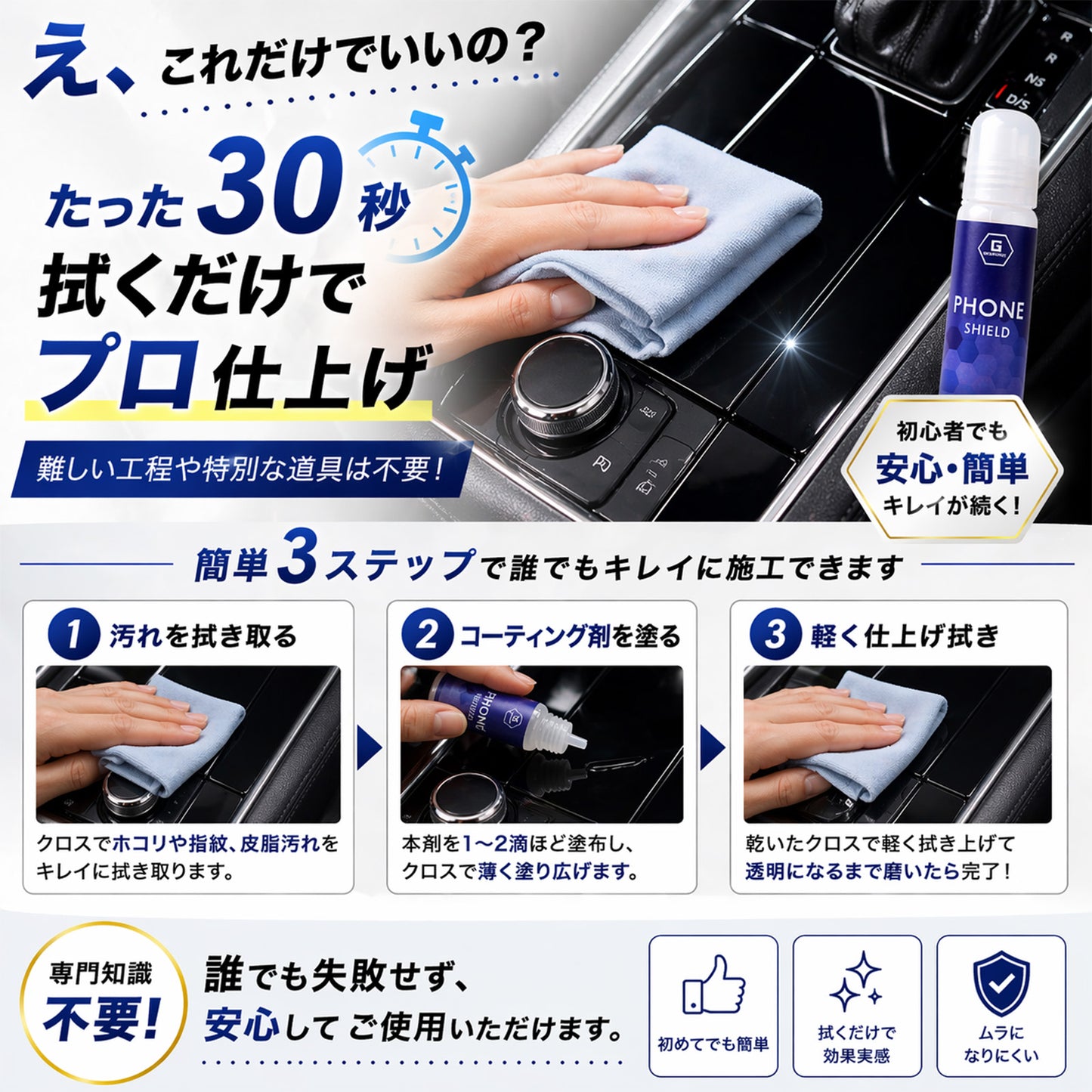 車内ピアノブラック専用 グラフェンコーティング剤 指紋防止 防汚 撥油 傷防止 内装パネル保護 艶出し ナビ シフト周り対応 拭くだけ簡単施工