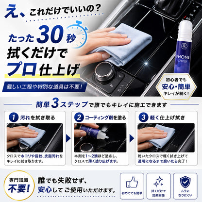 車内ピアノブラック専用 グラフェンコーティング剤 指紋防止 防汚 撥油 傷防止 内装パネル保護 艶出し ナビ シフト周り対応 拭くだけ簡単施工