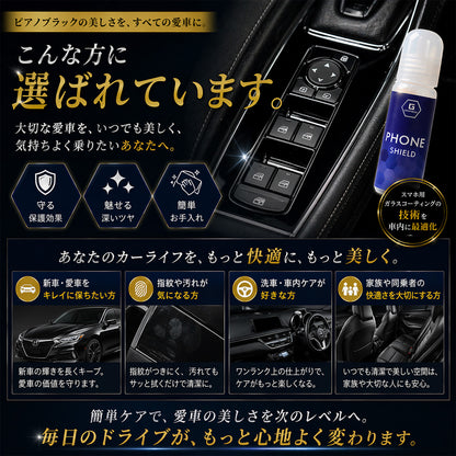 車内ピアノブラック専用 グラフェンコーティング剤 指紋防止 防汚 撥油 傷防止 内装パネル保護 艶出し ナビ シフト周り対応 拭くだけ簡単施工