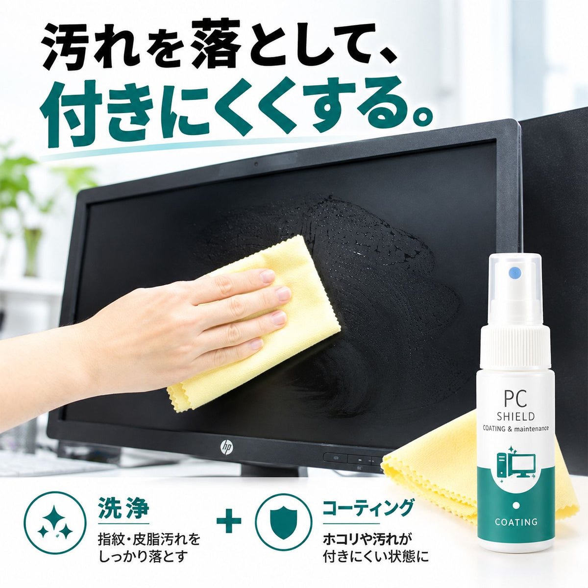 拭くだけで画面リフレッシュ ガジェット用指紋防止クリーナー＆抗菌コート 30ml 日本製