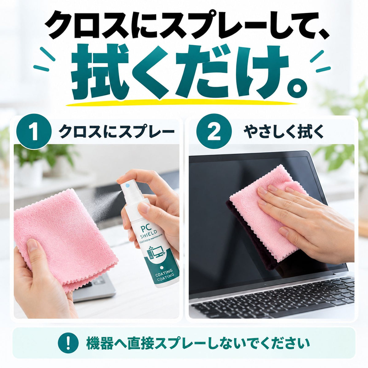拭くだけで画面リフレッシュ ガジェット用指紋防止クリーナー＆抗菌コート 30ml 日本製