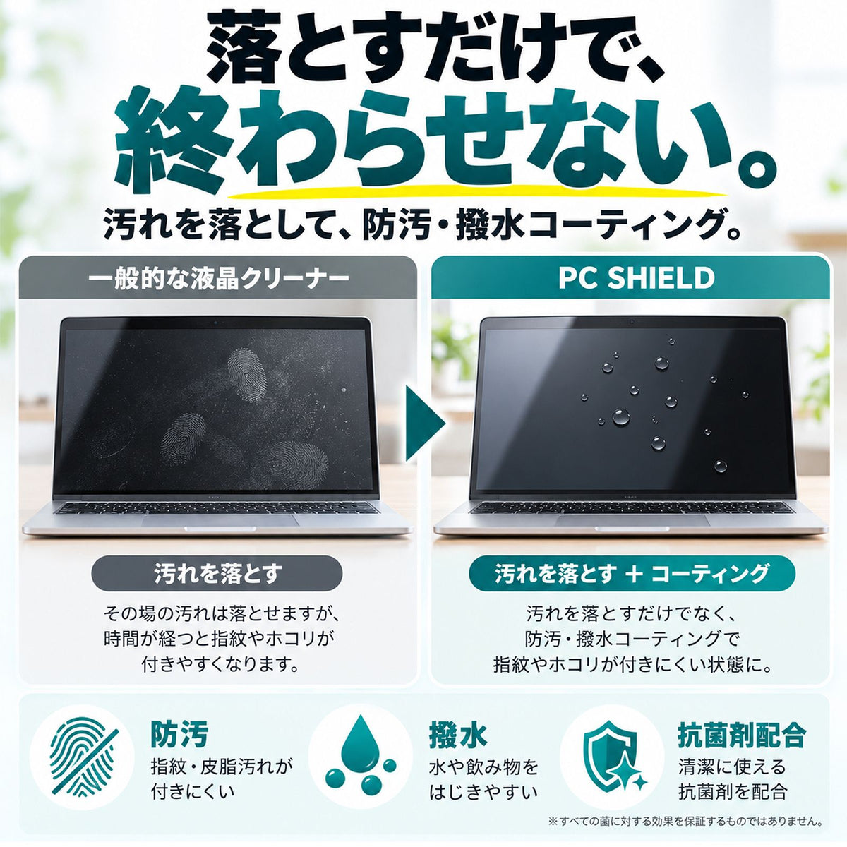 拭くだけで画面リフレッシュ ガジェット用指紋防止クリーナー＆抗菌コート 30ml 日本製
