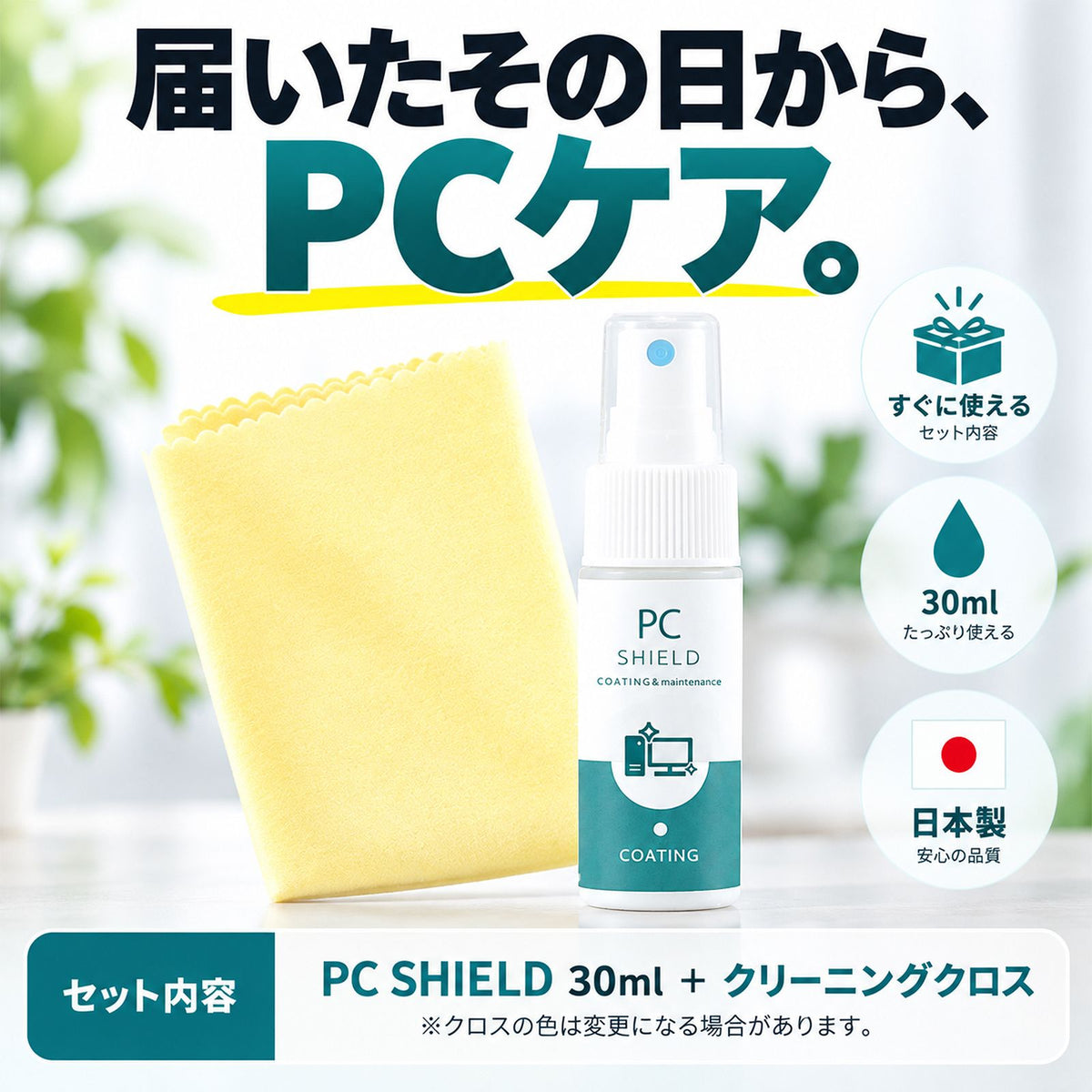 拭くだけで画面リフレッシュ ガジェット用指紋防止クリーナー＆抗菌コート 30ml 日本製