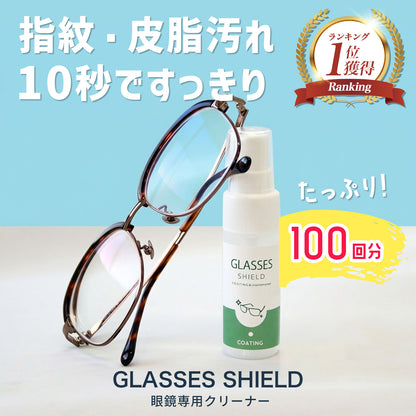 拭くだけで視界クリア メガネ用撥水・防汚コーティングスプレー 30ml 日本製
