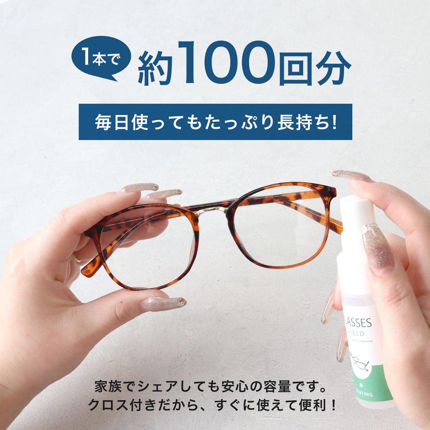 拭くだけで視界クリア メガネ用撥水・防汚コーティングスプレー 30ml 日本製