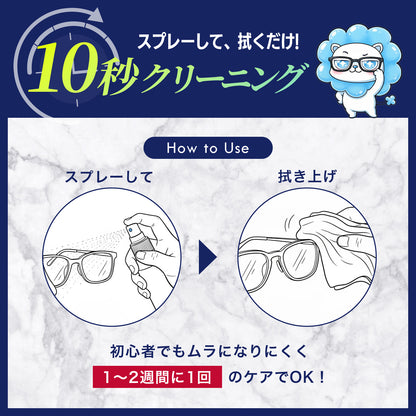 サングラス コーティング剤 撥水｜拭くだけ クリーナー 指紋防止・防汚（偏光レンズ対応）