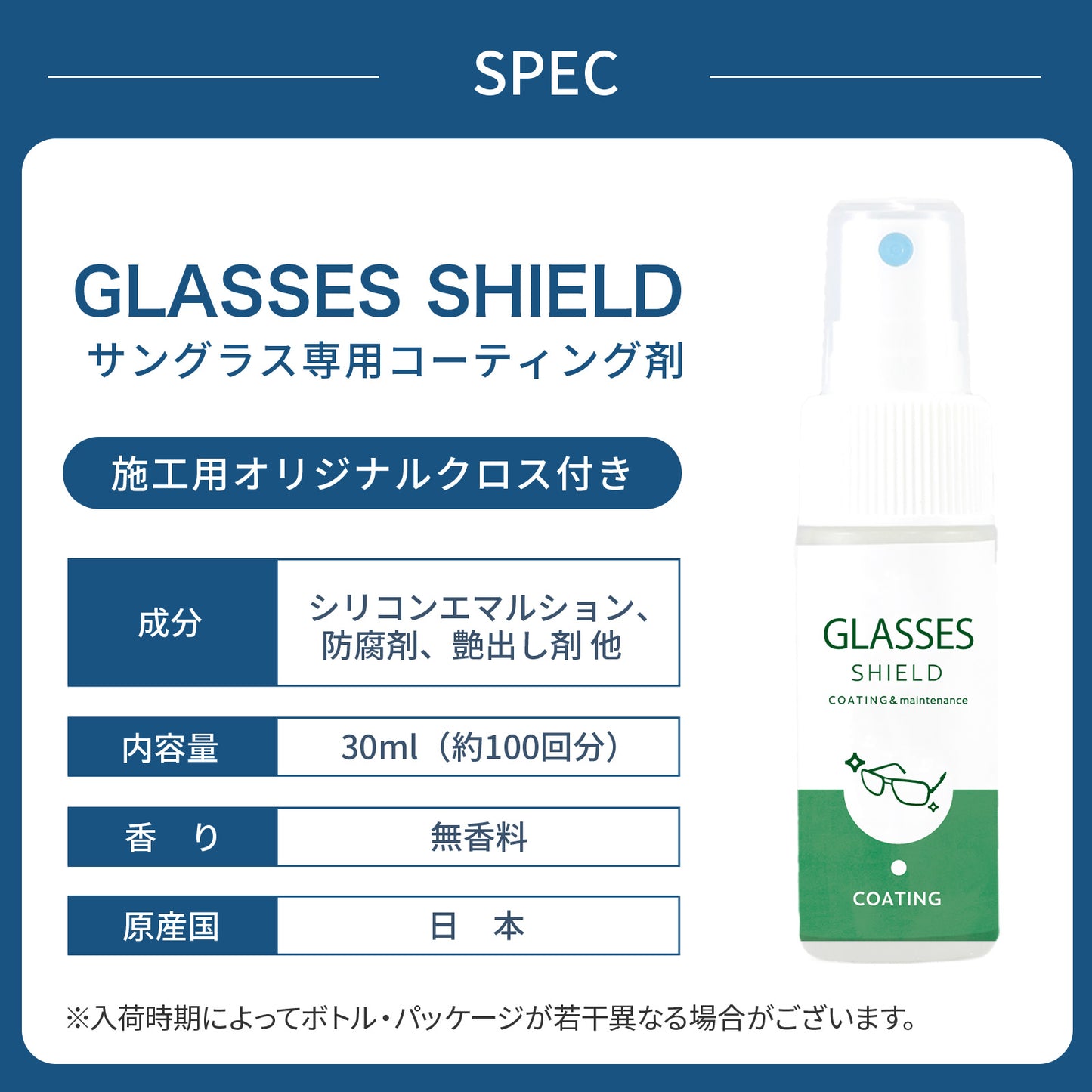 サングラス コーティング剤 撥水｜拭くだけ クリーナー 指紋防止・防汚（偏光レンズ対応）
