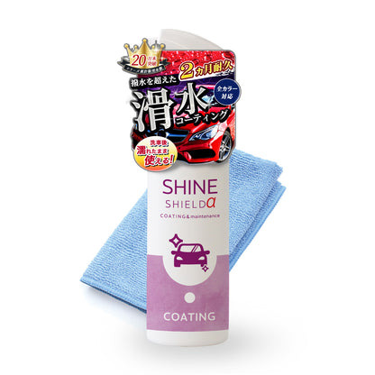 洗車後すぐ艶と水が流れる シャインシールドα 滑水タイプ車用ガラス系コーティング 200ml 日本製