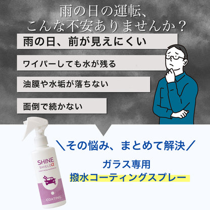 車用 撥水コーティングスプレー 200ml｜窓・ボディ対応 滑水コーティング｜水垢防止・防汚・簡単施工 日本製