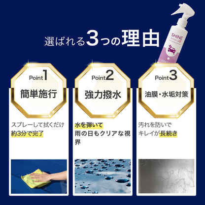 車用 撥水コーティングスプレー 200ml｜窓・ボディ対応 滑水コーティング｜水垢防止・防汚・簡単施工 日本製