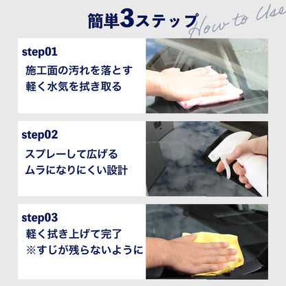 車用 撥水コーティングスプレー 200ml｜窓・ボディ対応 滑水コーティング｜水垢防止・防汚・簡単施工 日本製