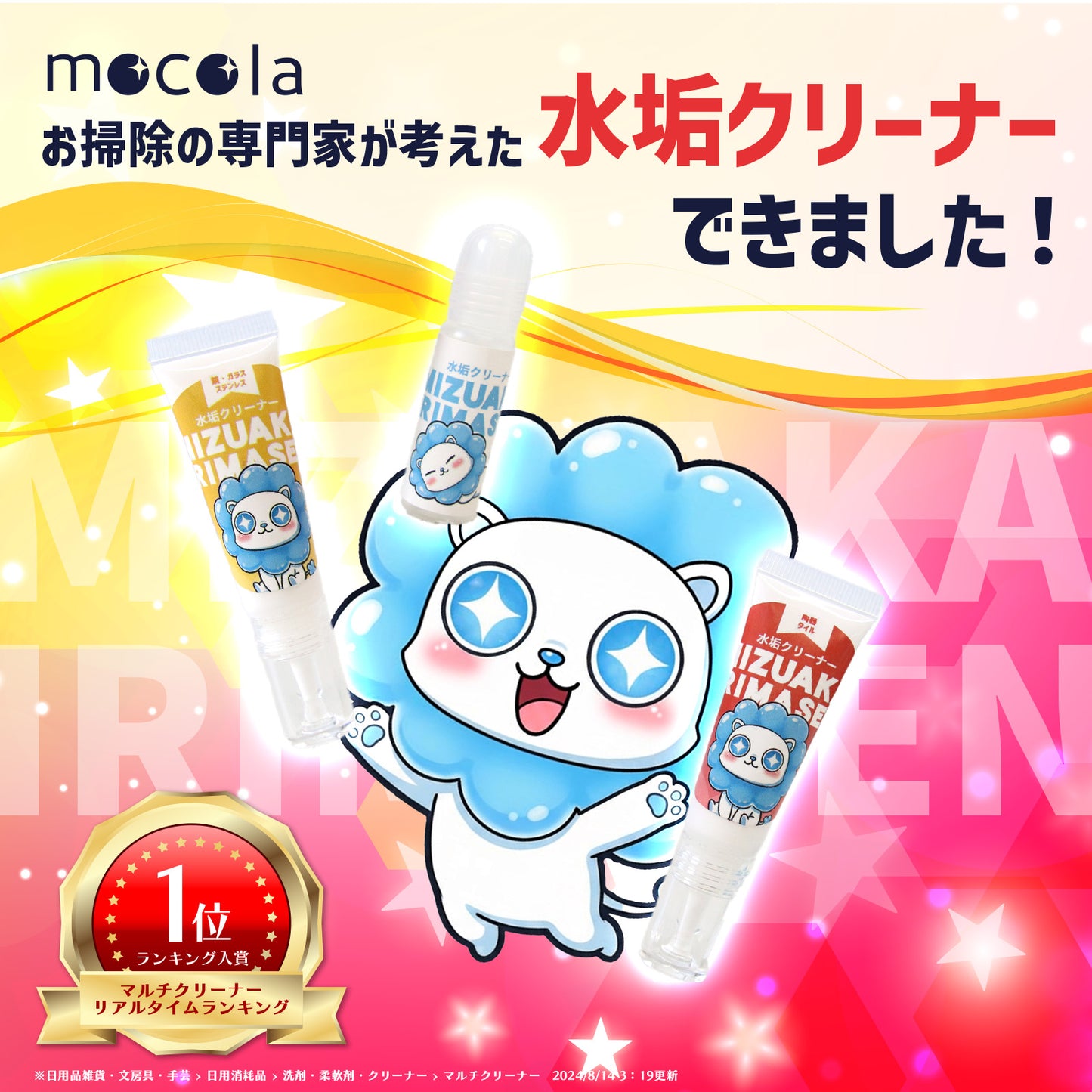 水垢クリーナー 日本製 クレンザー 3種 サンプルセット 鏡 蛇口 洗面台 トイレ 浴槽 ウロコ取り 掃除用洗剤