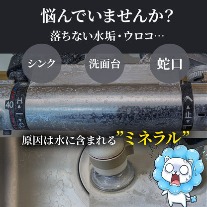 水垢クリーナー 日本製 クレンザー 3種 サンプルセット 鏡 蛇口 洗面台 トイレ 浴槽 ウロコ取り 掃除用洗剤