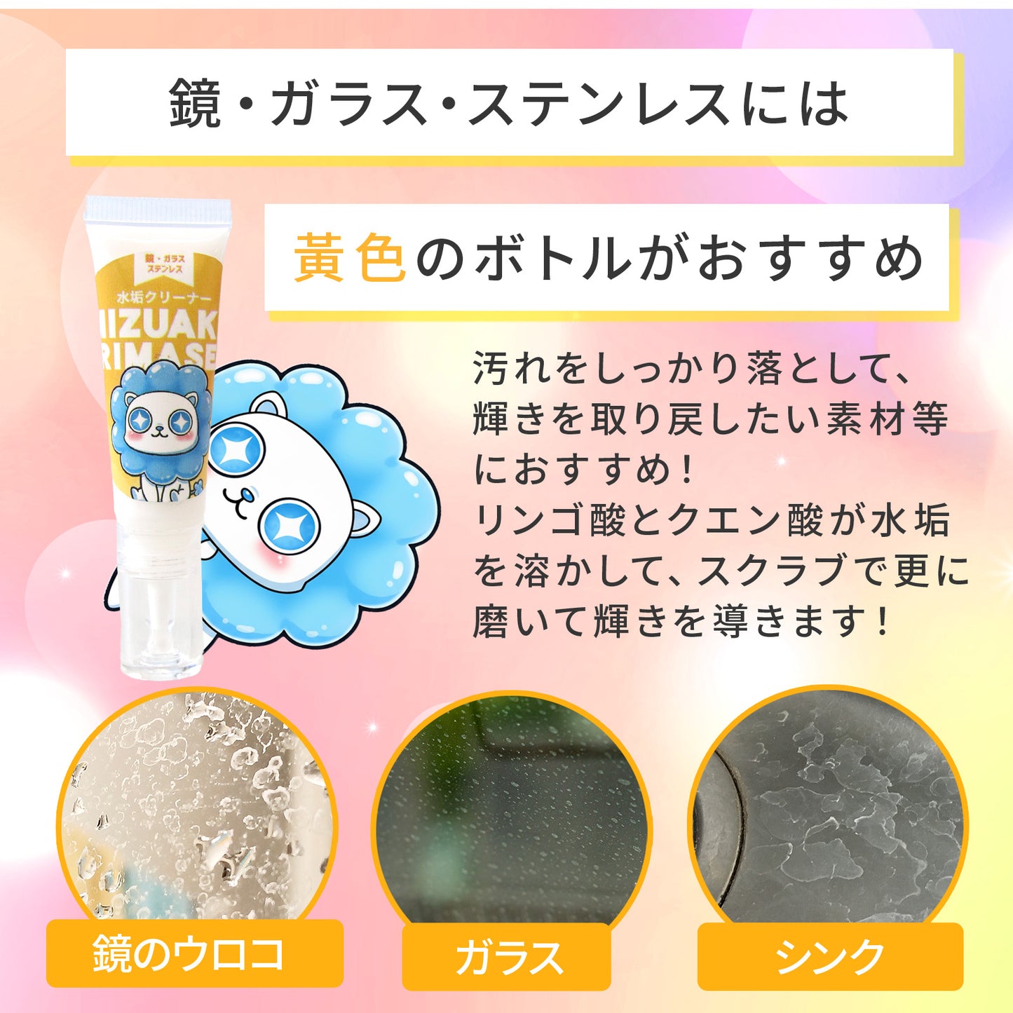 水垢クリーナー 日本製 クレンザー 3種 サンプルセット 鏡 蛇口 洗面台 トイレ 浴槽 ウロコ取り 掃除用洗剤