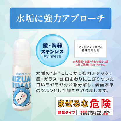 水垢クリーナー 日本製 クレンザー 3種 サンプルセット 鏡 蛇口 洗面台 トイレ 浴槽 ウロコ取り 掃除用洗剤