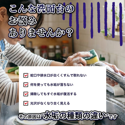 蛇口の水垢が落ちない原因別に使い分ける3種お試しクリーナーセット クエン酸で落ちない汚れにも対応