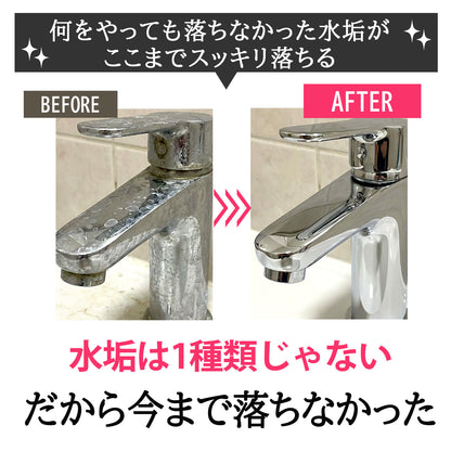 蛇口の水垢が落ちない原因別に使い分ける3種お試しクリーナーセット クエン酸で落ちない汚れにも対応
