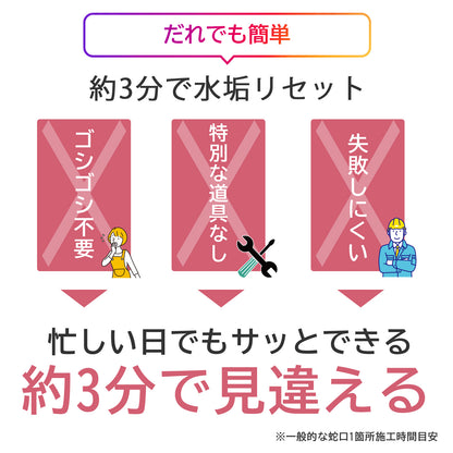 蛇口の水垢が落ちない原因別に使い分ける3種お試しクリーナーセット クエン酸で落ちない汚れにも対応