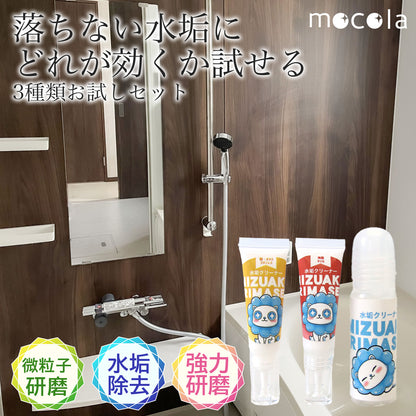 浴室 水垢落とし お試しセット 3種｜鏡ウロコ・蛇口くすみ対応 水垢クリーナー｜原因別で落とす 比較OK 初心者向け 日本製