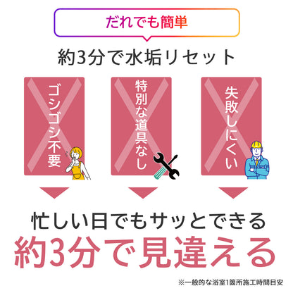 浴室 水垢落とし お試しセット 3種｜鏡ウロコ・蛇口くすみ対応 水垢クリーナー｜原因別で落とす 比較OK 初心者向け 日本製