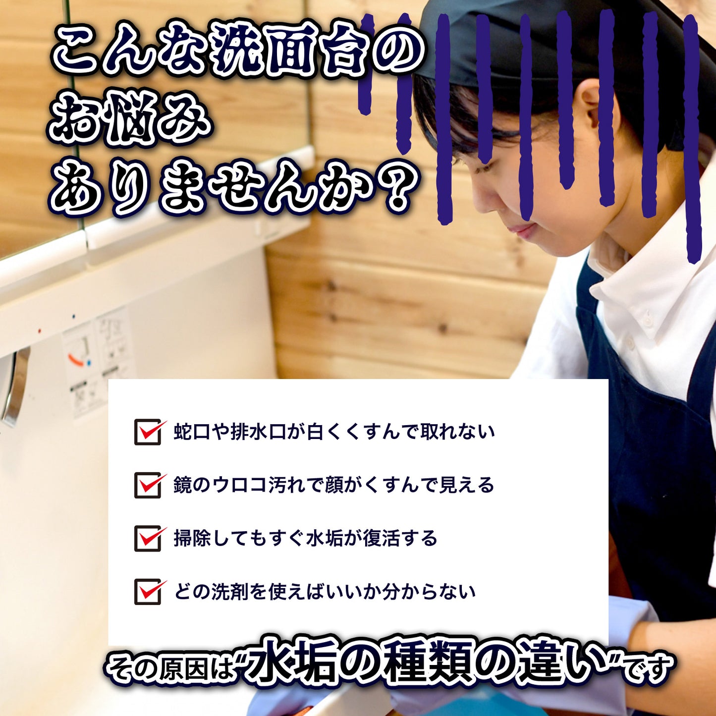 洗面台 水垢落とし お試しセット 3種｜蛇口の白いくすみ・鏡ウロコ対応 水垢クリーナー｜原因別で落とす 比較OK 日本製