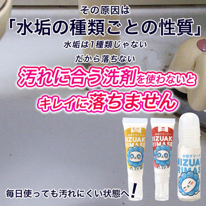 洗面台 水垢落とし お試しセット 3種｜蛇口の白いくすみ・鏡ウロコ対応 水垢クリーナー｜原因別で落とす 比較OK 日本製