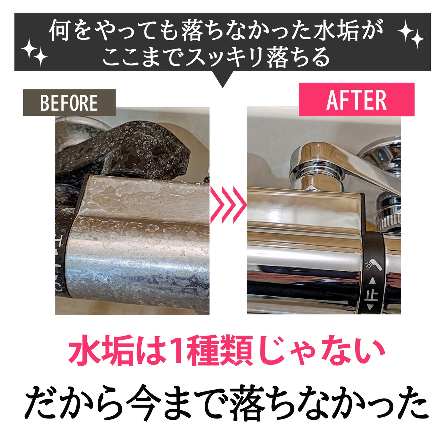 洗面台 水垢落とし お試しセット 3種｜蛇口の白いくすみ・鏡ウロコ対応 水垢クリーナー｜原因別で落とす 比較OK 日本製