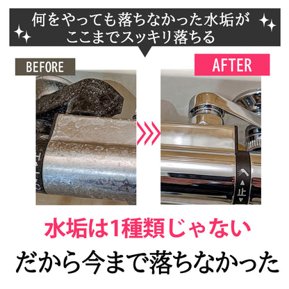 洗面台 水垢落とし お試しセット 3種｜蛇口の白いくすみ・鏡ウロコ対応 水垢クリーナー｜原因別で落とす 比較OK 日本製