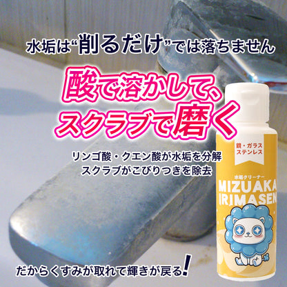 ステンレスシンク専用 水垢クリーナー｜水垢取り・くすみ除去・蛇口まわりの白い汚れに｜酸で溶かして磨く 日本製