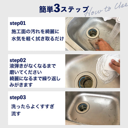 ステンレスシンク専用 水垢クリーナー｜水垢取り・くすみ除去・蛇口まわりの白い汚れに｜酸で溶かして磨く 日本製