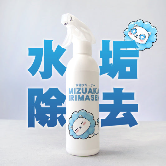 専門家監修 スプレーして落とす水垢・ウロコ専用クリーナー プロ仕様 日本製 300ml クロス付