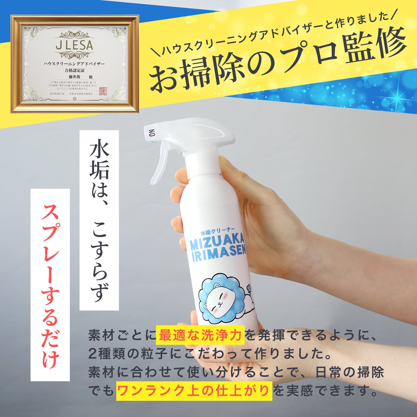 専門家監修 スプレーして落とす水垢・ウロコ専用クリーナー プロ仕様 日本製 300ml クロス付
